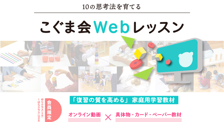 会員限定 家庭用学習教材「こぐま会Webレッスン」 | ゆりクラス7月