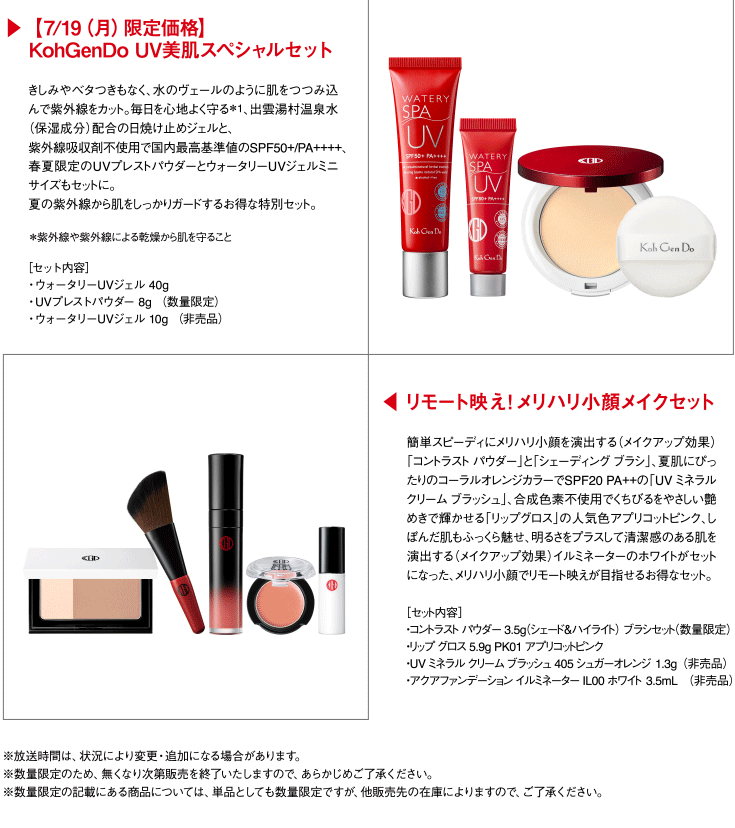 ショップチャンネル 7月放送のラインナップをご紹介江原道 KohGenDo