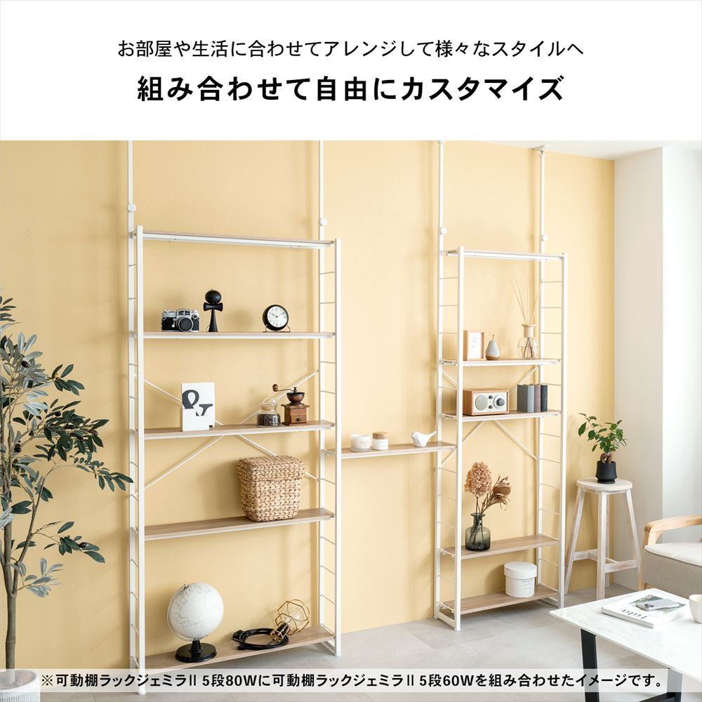 LIFELEX つっぱり可動棚ラック ジェミラII 8015－180 ホワイト