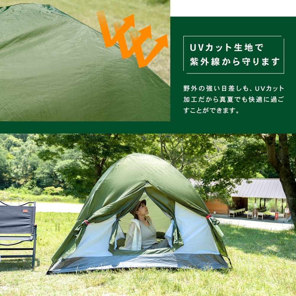 UV カット 防水加工 3人用 ドームテント グリーン 幅200X奥行200X高
