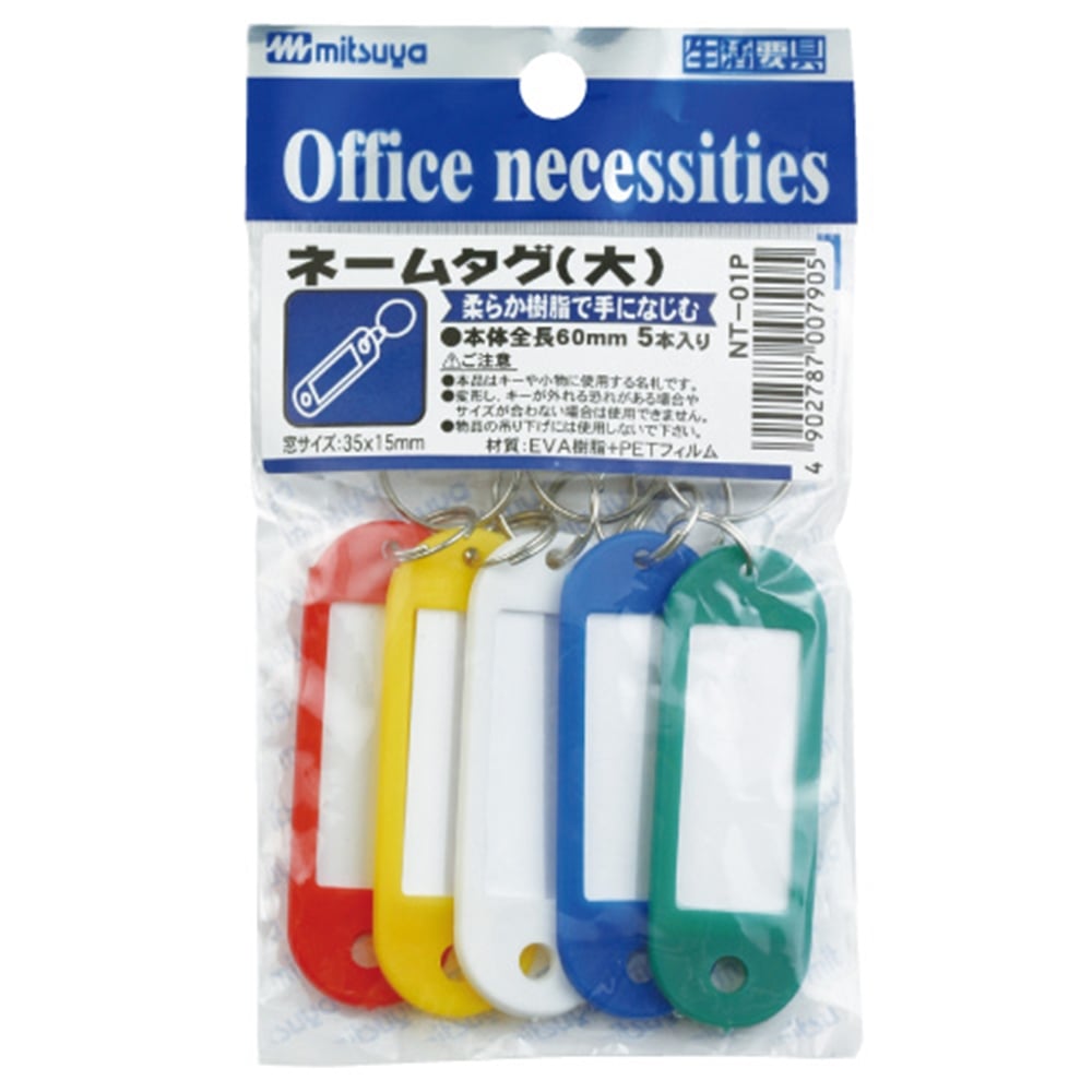 アウトレット】ネームタグ小NT－02P: 文房具・事務用品