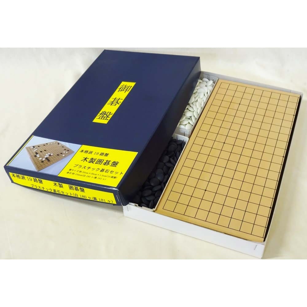 囲碁セット 木製折盤・碁石付き ボードゲーム 囲碁: カー・自転車