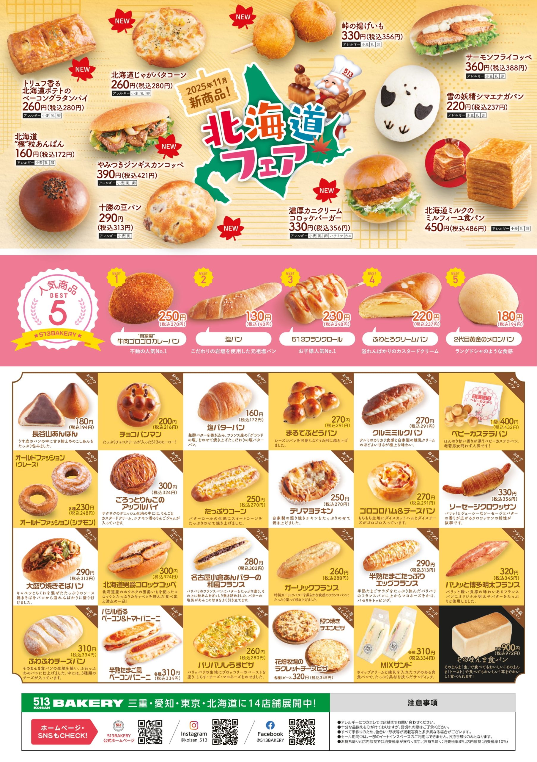 津高茶屋店で半額金券プレゼント！11月15日(土)・16日(日)に『オープン