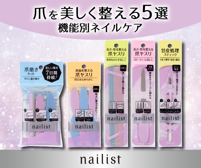 ネイリスト 爪を美しく整える5選 機能別ネイルケア｜コージー本舗