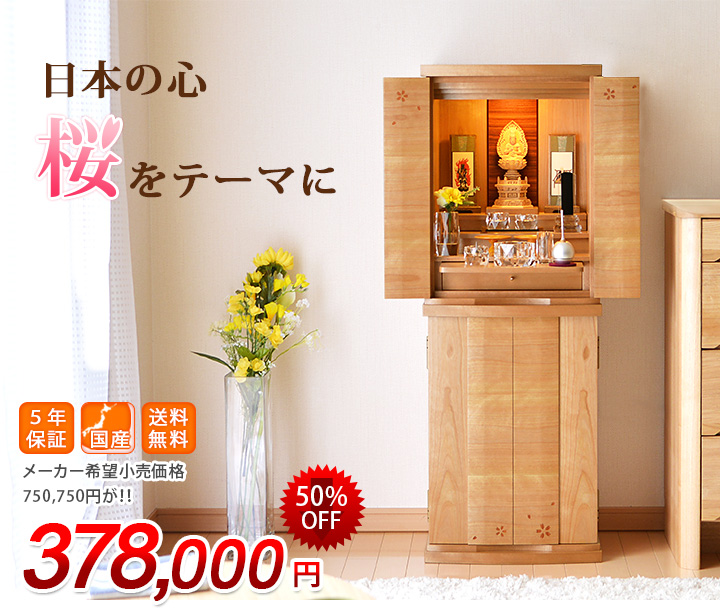 マザクラ 桜 14×40号 | 激安仏壇仏具の販売なら