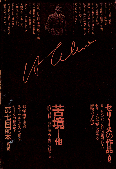 国書刊行会｜シリーズ ： セリーヌの作品 Page.1