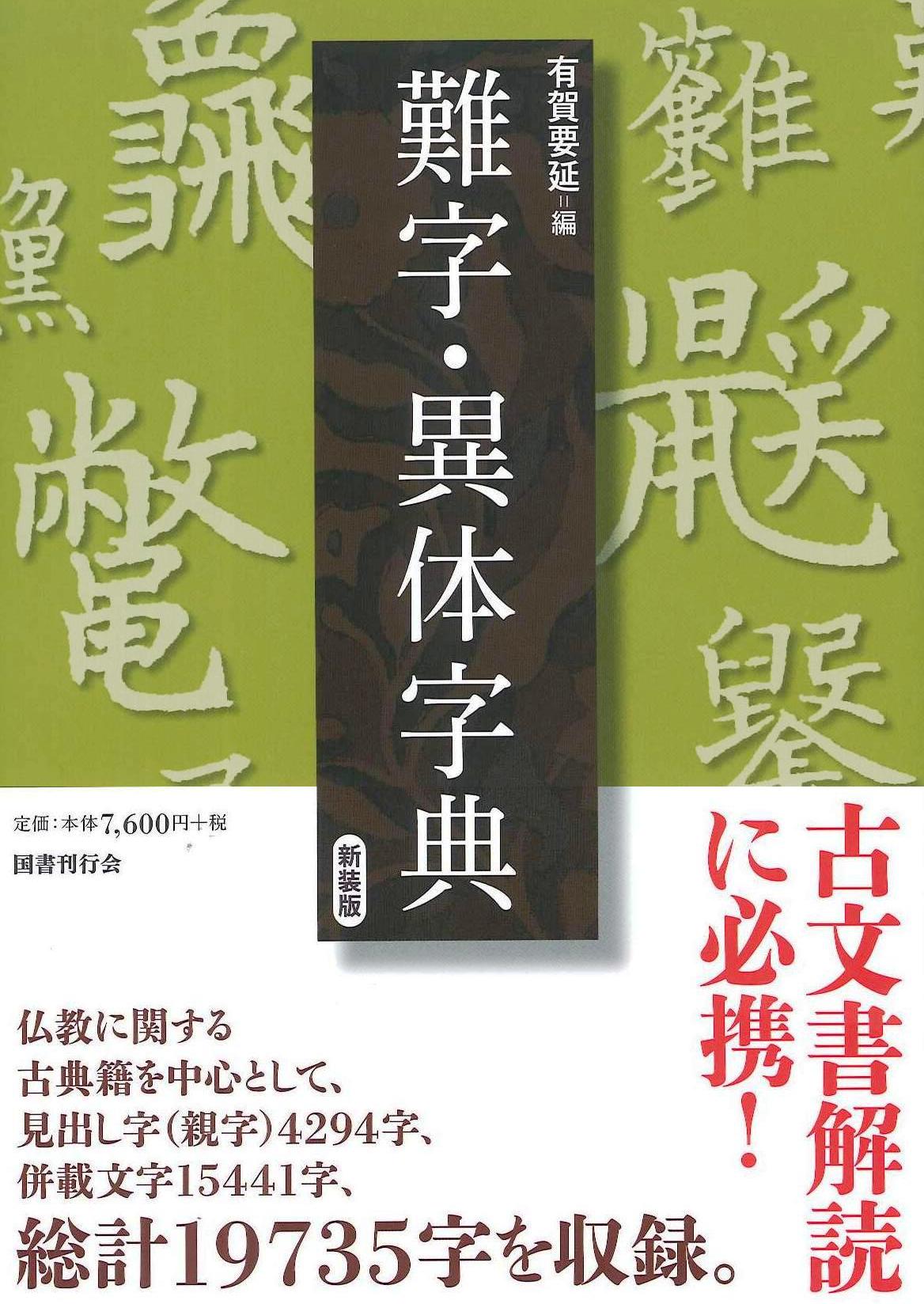 ダラニ大辞典｜国書刊行会