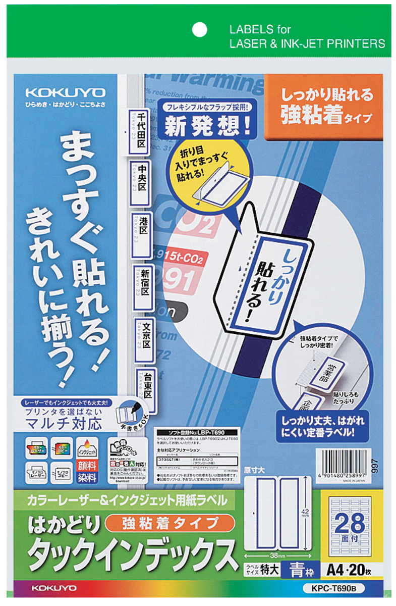 カラーLBP&IJP用インデックス（強粘着）A4大42面20枚赤｜文具｜コクヨ