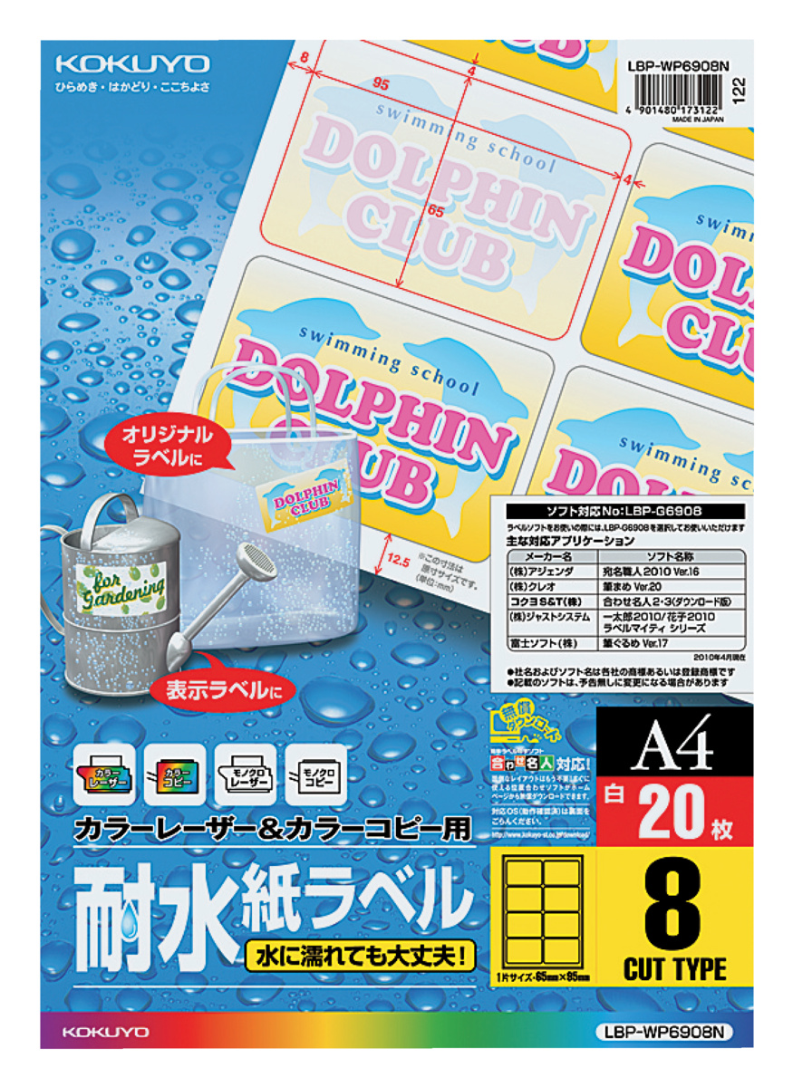 カラーLBP&PPC用 耐水紙ラベル A4 8面 20枚｜文具｜コクヨ