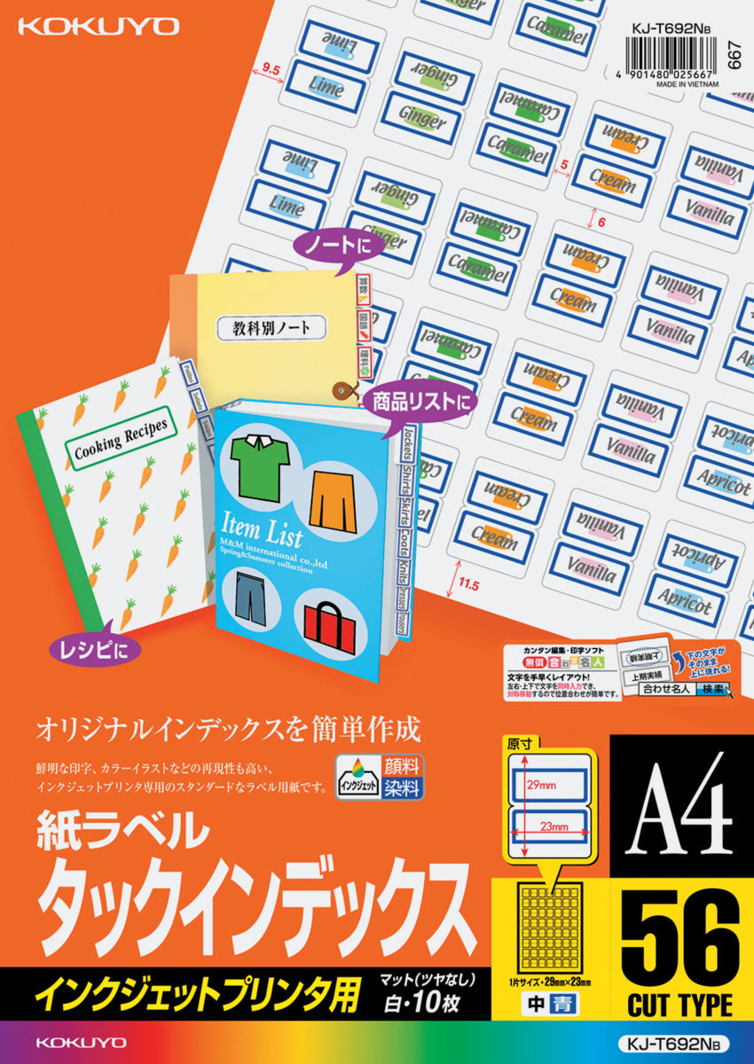 インクジェット用タックインデックスA4 56面中10枚赤｜文具｜コクヨ