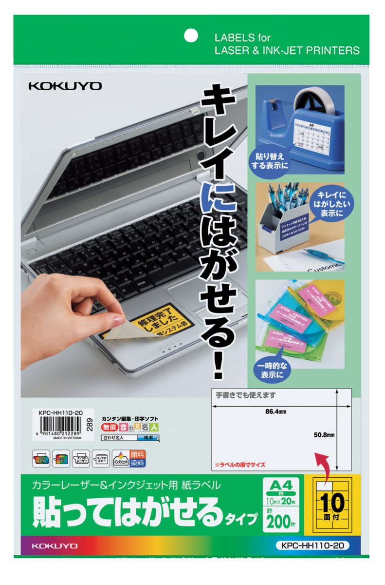 カラーレーザー&IJP用紙ラベル貼ってはがせるタイプA4 10面20枚｜文具