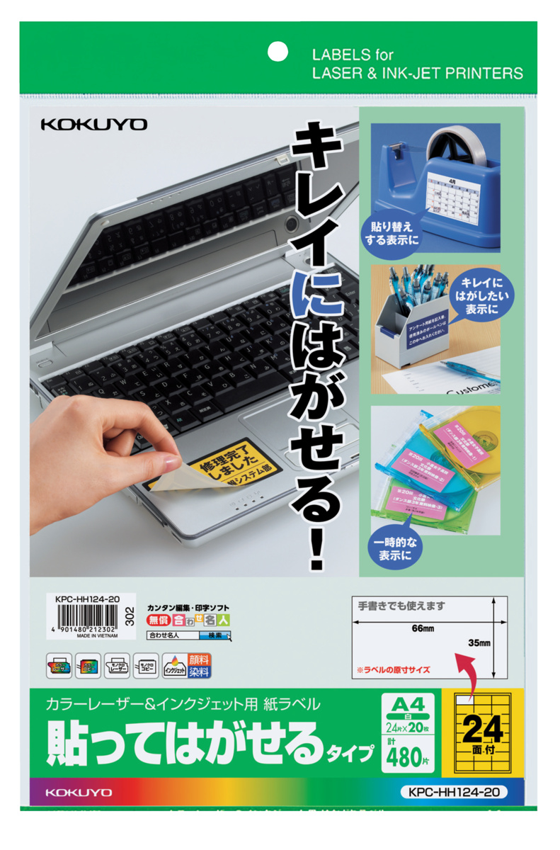 カラーレーザー&IJP用紙ラベル貼ってはがせるタイプA4 10面20枚｜文具