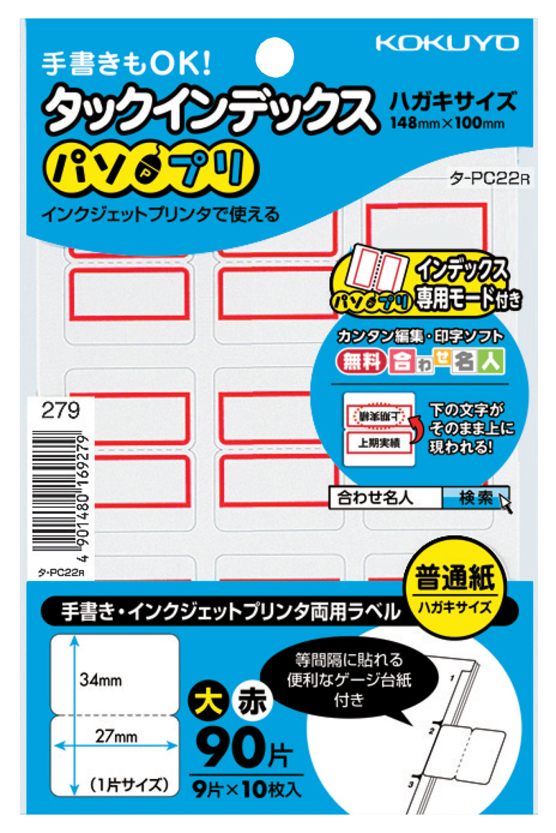 タックインデックス小18×25mm160片(16片×10枚)赤枠｜文具｜コクヨ