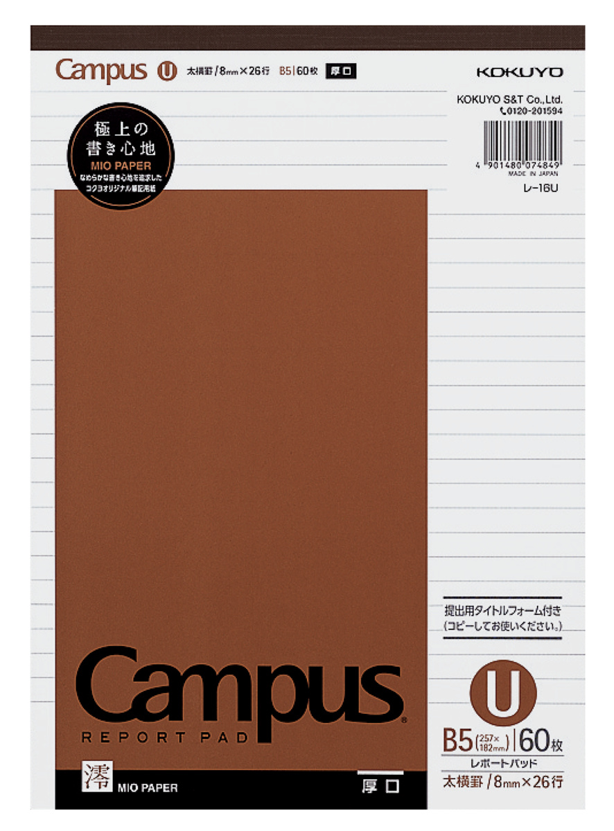 キャンパス 厚口レポートパッド B5 U罫・8mm 60枚｜文具｜コクヨ