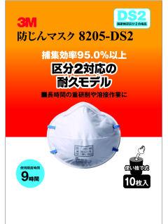 防じんマスク 8205－DS2 10枚パック の通販 | ホームセンター