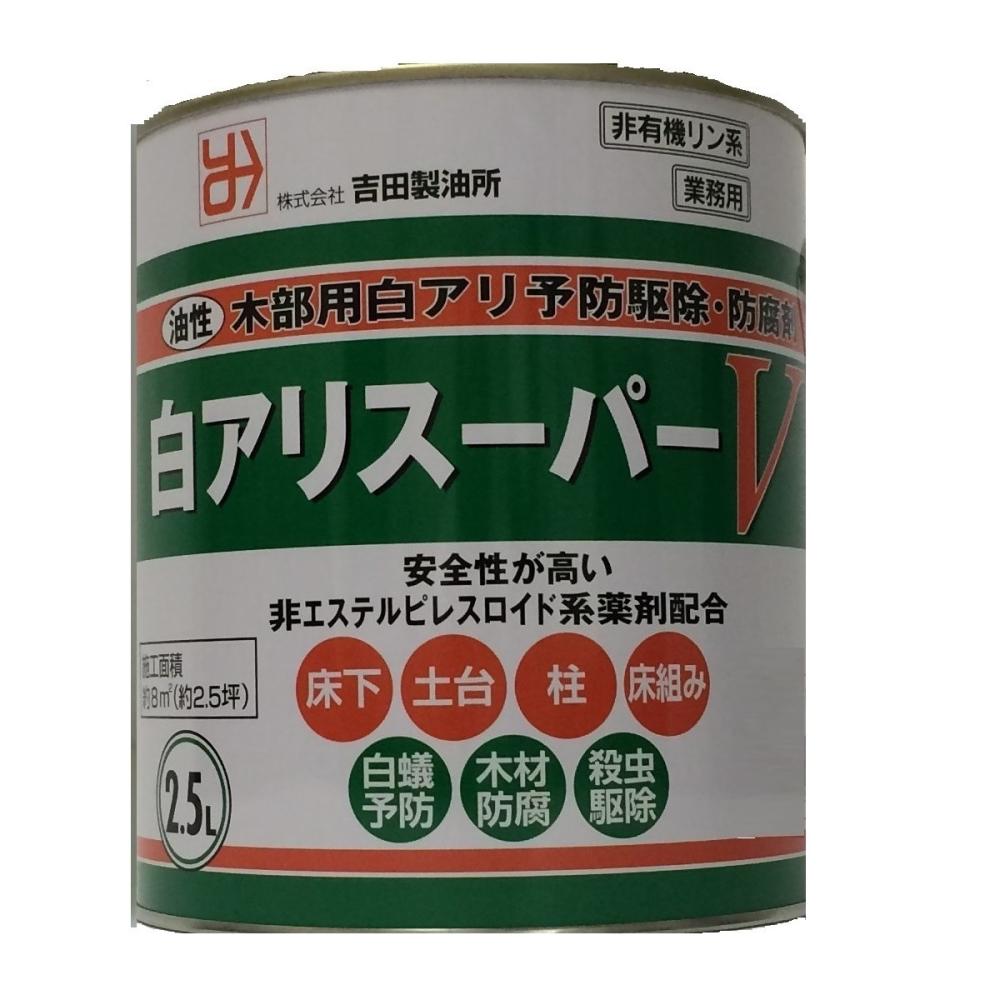 吉田製油所 白アリス－パ－V 油性木部白アリ予防駆除 防腐剤 4L