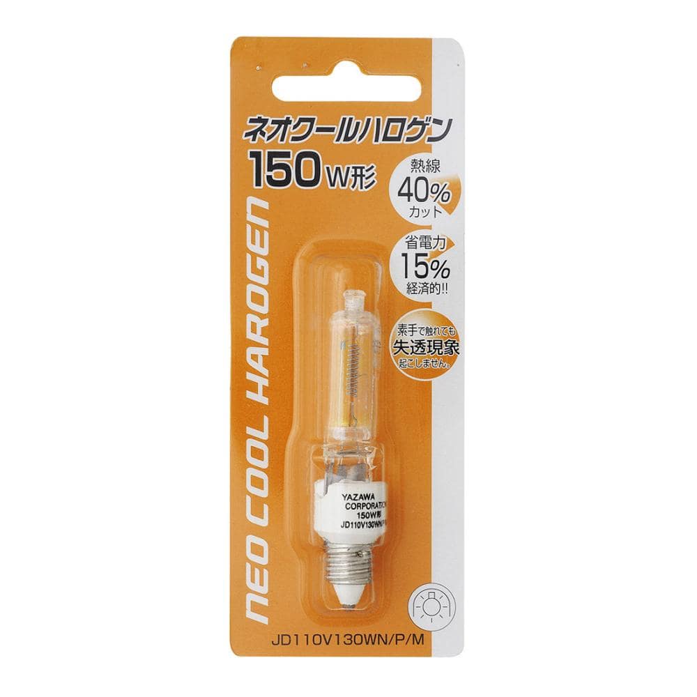 ヤザワ ネオクールハロゲン電球 口金E11 150W形