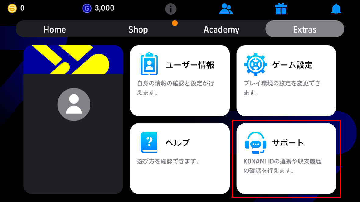 eFootball™ポイントとは？