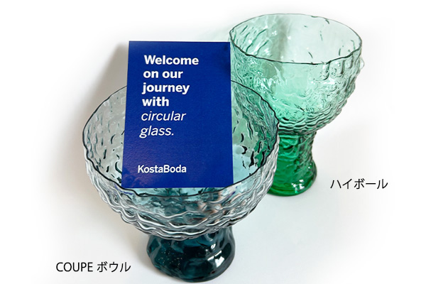 コスタ ボダ MOSS ハイボール Circular ペア グラス コスタボダ公式通販
