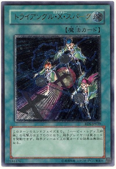 遊戯王】 トライアングル・X・スパーク RDS(402)/アル の通販 - カーナベル