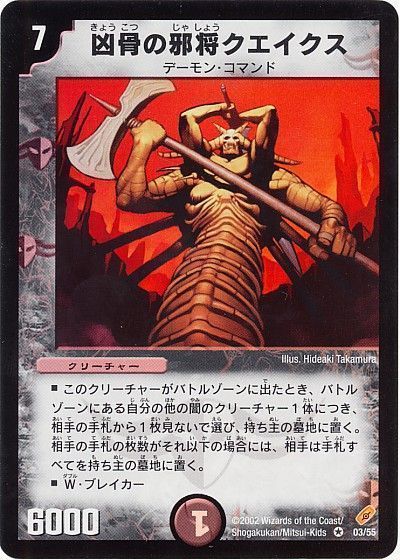 デュエマ】 凶骨の邪将クエイクス DM04/VR の通販 - カーナベル