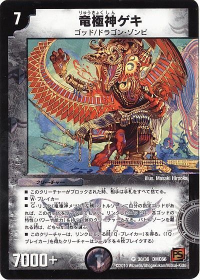 デュエマ】 竜極神ゲキ DMC66/VR の通販 - カーナベル