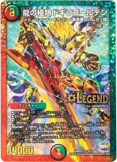 デュエマ】 龍の極限ドギラゴールデン DMR23/LEG の通販 - カーナベル