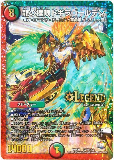 デュエルマスターズ 龍の極限 ドギラゴールデン ㊙︎1 シークレット