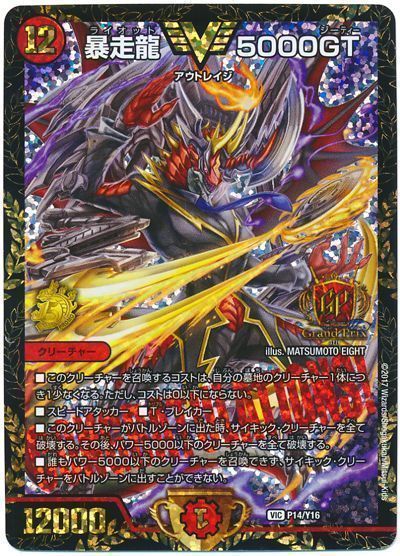 デュエマ】 暴走龍 5000GT(P14/Y16) 第16期/プロモ の買取・査定価格