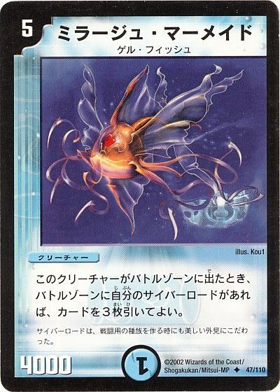 デュエマ】 ミラージュ・マーメイド DM01/UC の通販 - カーナベル