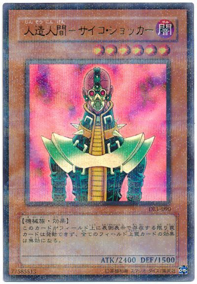 PSA9 人造人間－サイコ・ショッカー ウルトラパラレル CA-00 遊戯王