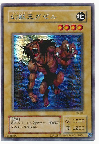 遊戯王】 幻獣王ガゼル 2期 か/シク の通販 - カーナベル