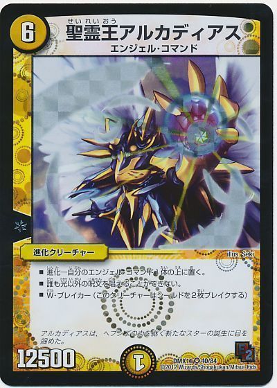 デュエマ】 聖霊王アルカディアス DMX11/VR の通販 - カーナベル