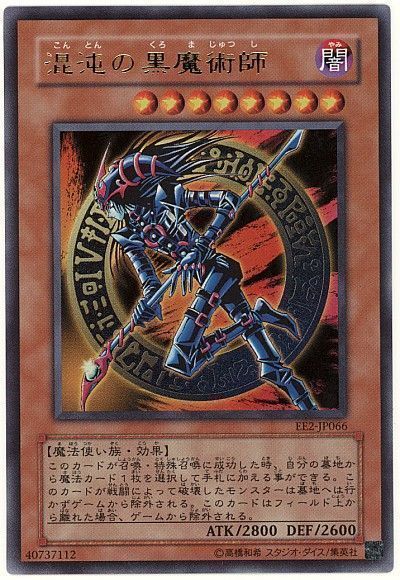 遊戯王】 混沌の黒魔術師 EE か/ウル の通販 - カーナベル