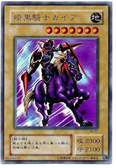 遊戯王】 暗黒騎士ガイア L2/ウル の通販 - カーナベル