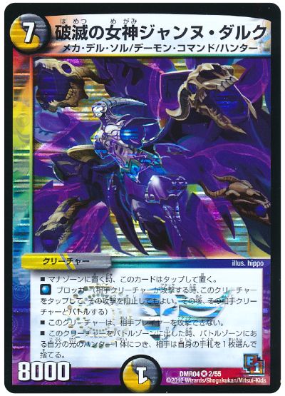 デュエマ】 破滅の女神ジャンヌ・ダルク DMR04/VR の通販 - カーナベル