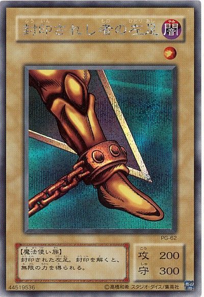 遊戯王】 封印されし者の左足 2期 は/シク の通販 - カーナベル