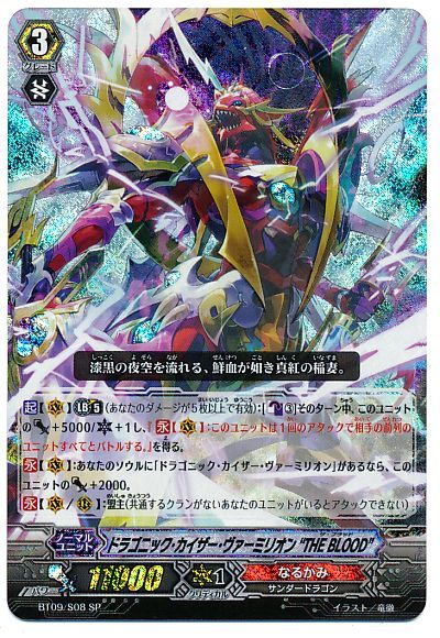 ヴァンガード】 ドラゴニック・カイザー・ヴァーミリオン “THE BLOOD