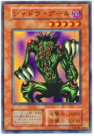 遊戯王】 シャドウ・グール 1期 さ/スー の通販 - カーナベル