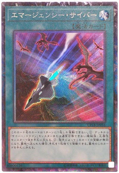 遊戯王 エマージェンシー・サイバー 25th 3枚 遊戯王 エマージェンシー