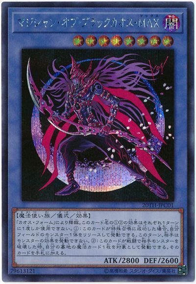 遊戯王】 マジシャン・オブ・ブラックカオス・MAX 20TH-JPC/シク の