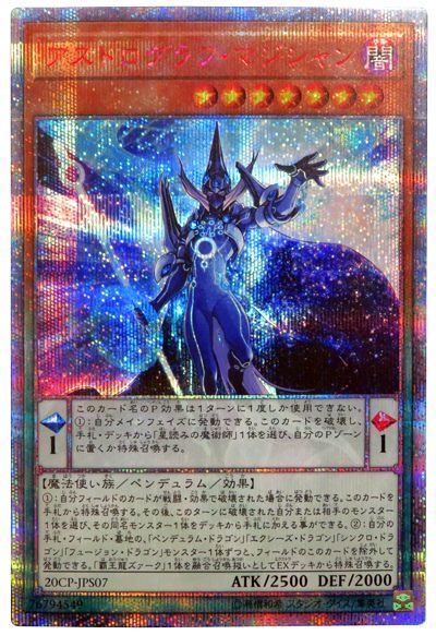 遊戯王】 アストログラフ・マジシャン プロモ あ/20thシク の通販
