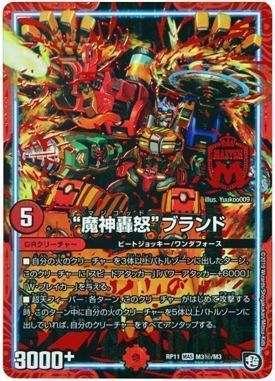 デュエマ】 “魔神轟怒”ブランド DMRP11/シク の通販 - カーナベル