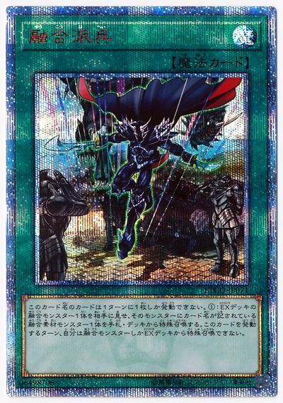 遊戯王】 融合派兵 ETCO(1012)/20thシク の買取・査定価格 - カーナベル