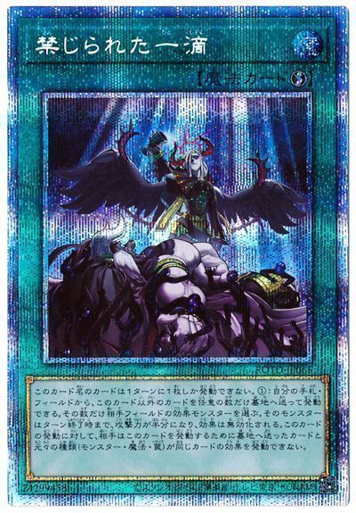遊戯王】 禁じられた一滴 ROTD(1101)/プリシク の買取・査定価格
