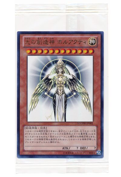 遊戯王】 光の創造神 ホルアクティ(未開封) 特限 は/ウル の通販