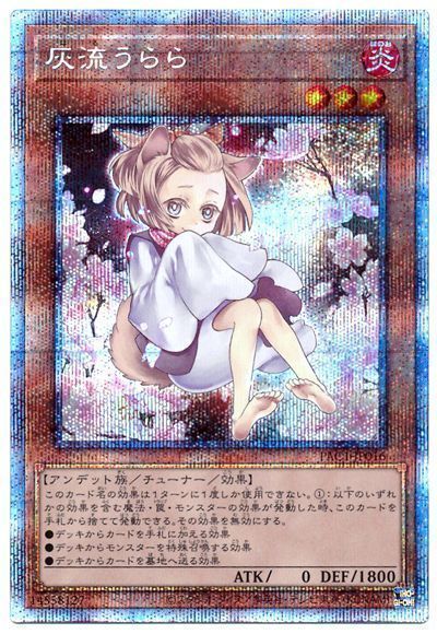 遊戯王】 灰流うらら(イラスト違い) PAC1/プリシク の買取・査定価格