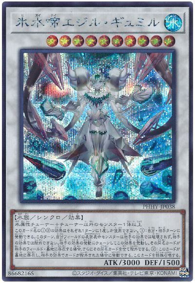 遊戯王】 氷水啼エジル・ギュミル PHHY(1111)/シク の通販 - カーナベル