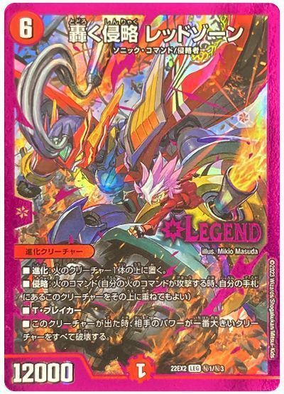 デュエマ】 轟く侵略 レッドゾーン DM22EX2/シク の買取・査定価格