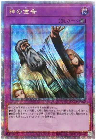 遊戯王】 神の宣告 QCLP/QCシク の買取・査定価格 - カーナベル
